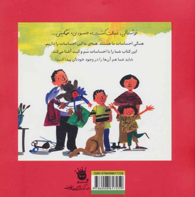 کتاب احساسات